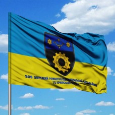 Прапор 509 окремий ремонтно-відновлювальний батальйон з написом